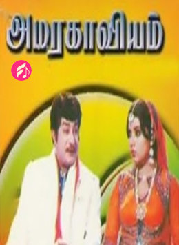 Amara Kaaviyam (1981) (Tamil)